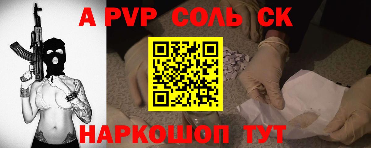 Alfa_PVP СК  Alpha PVP Соль  Вход с VPN  Спасск-Дальний 