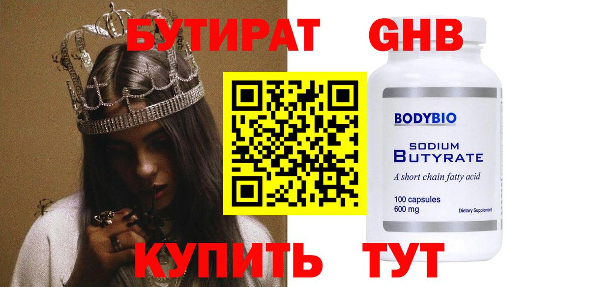 Бутират буратино Спасск-Дальний