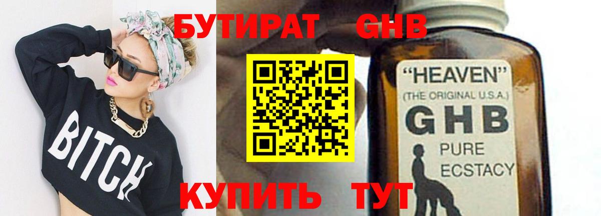 Бутират оксибутират Спасск-Дальний