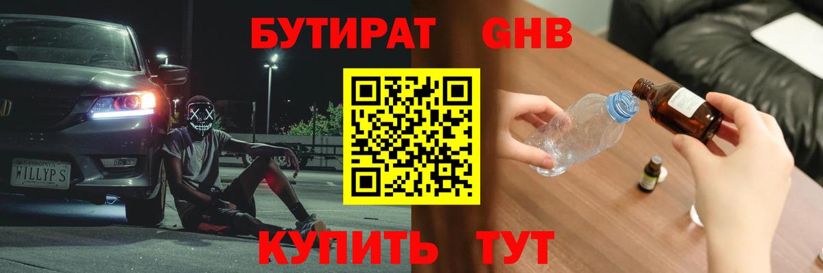 Спасск-Дальний  Бутират 1.4BDO  Вход с VPN 