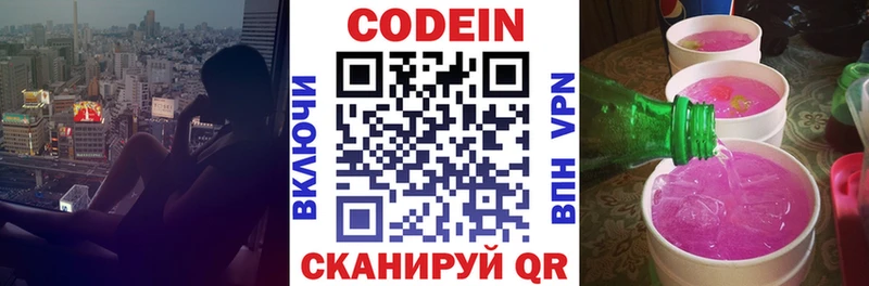 Codein напиток Lean (лин) Спасск-Дальний