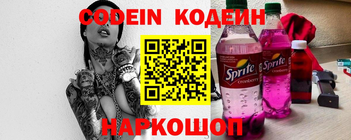 Codein Purple Drank  Спасск-Дальний  Codein Purple Drank 