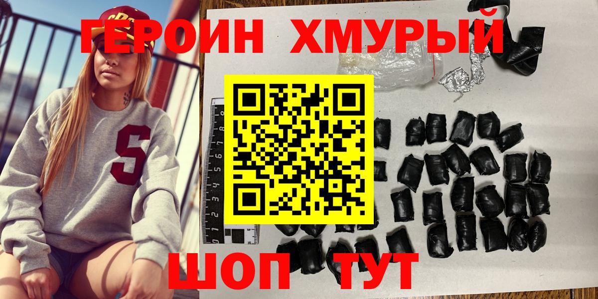 Героин белый Спасск-Дальний