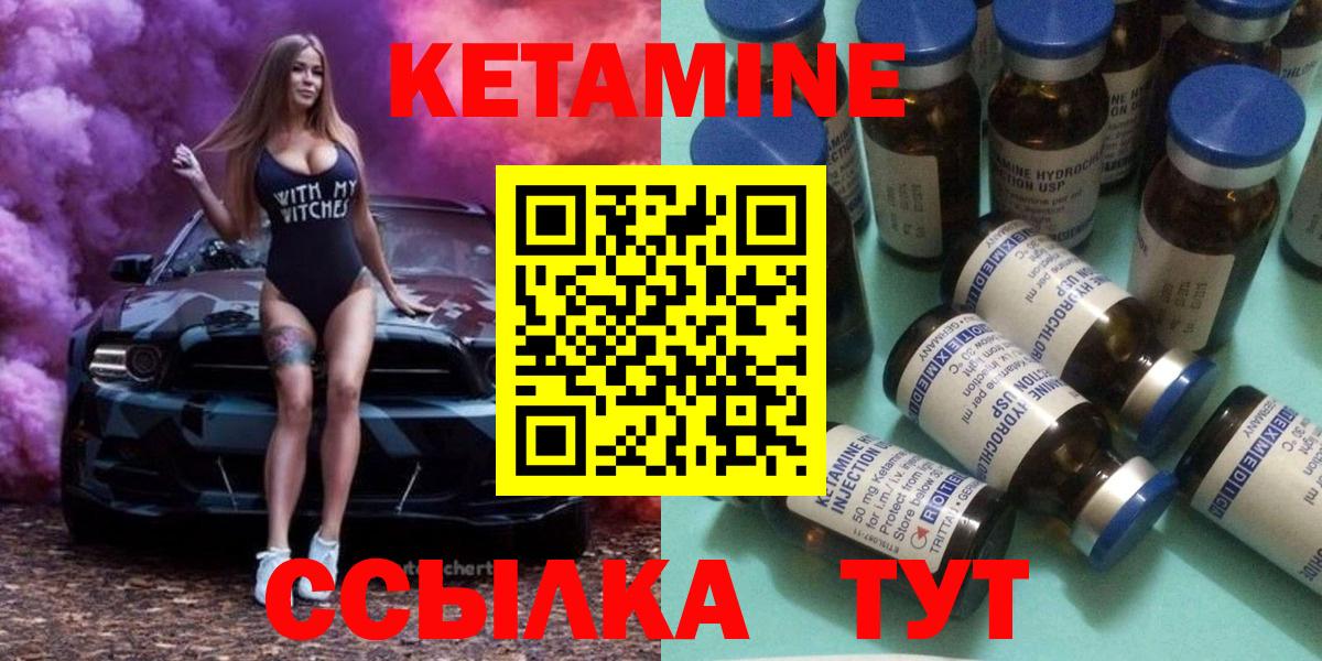 Кетамин VHQ Спасск-Дальний