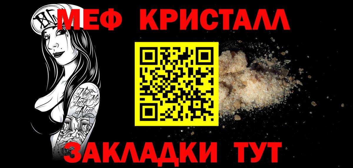 Меф  МЕФ VHQ  Вход с VPN  Спасск-Дальний  Меф мяу мяу 