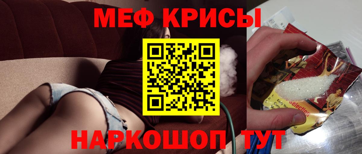 Меф мяу мяу мука Спасск-Дальний